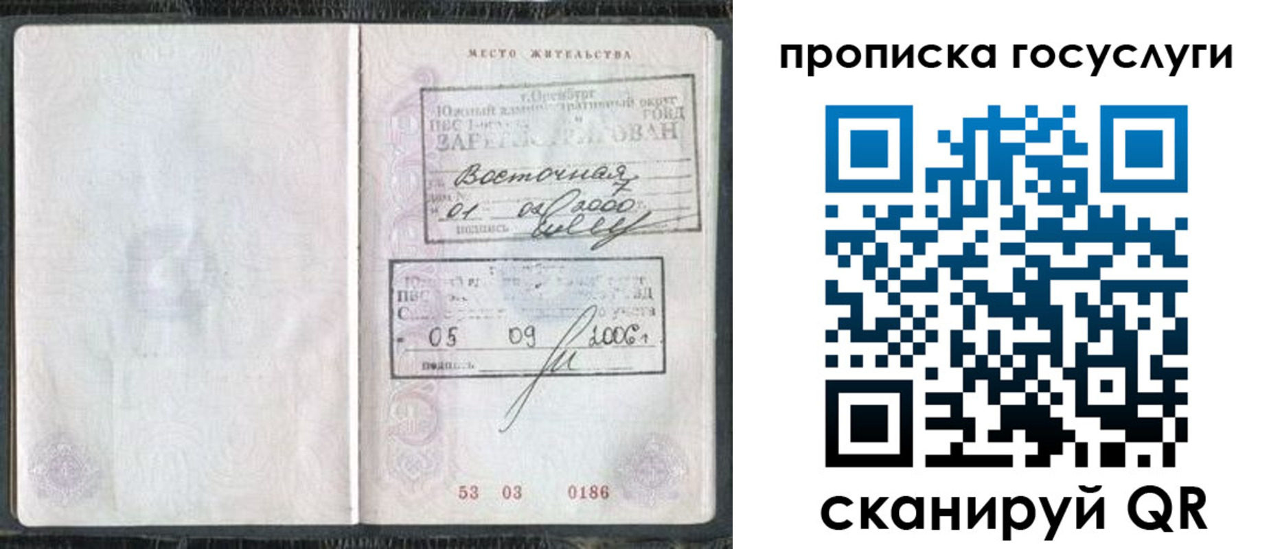 временная регистрация для школы в Беломорске