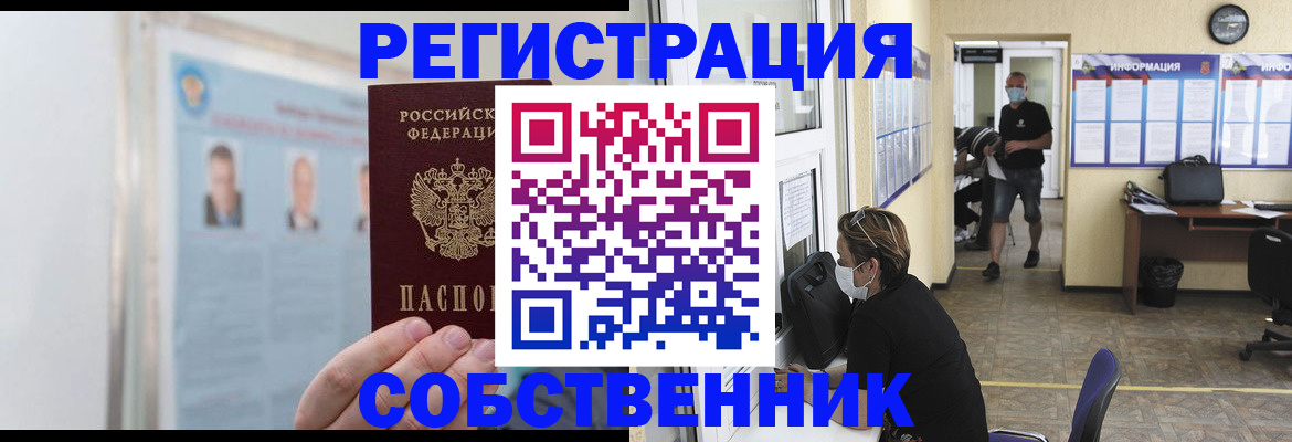 прописка от собственника в Беломорске