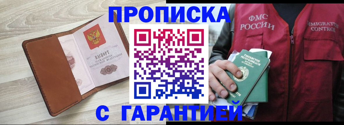 прописка для школы в Беломорске