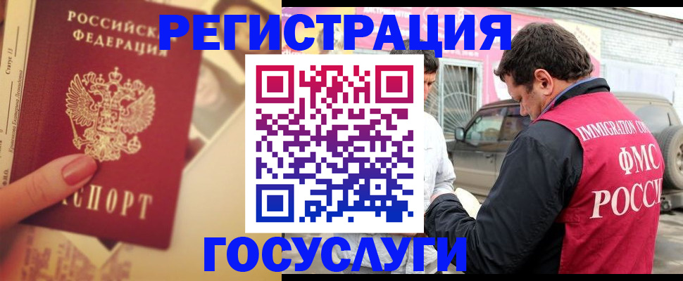 временная регистрация законно в Беломорске