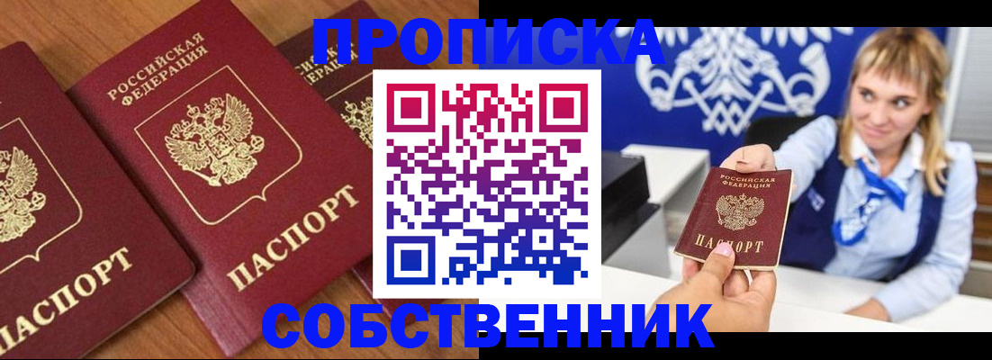 прописка 2025 в Беломорске